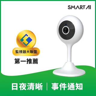 【臺灣現貨】SmartAI A600 寶寶寵物監視器｜雙向通話｜日夜監控｜移動偵測｜Wifi 攝影機