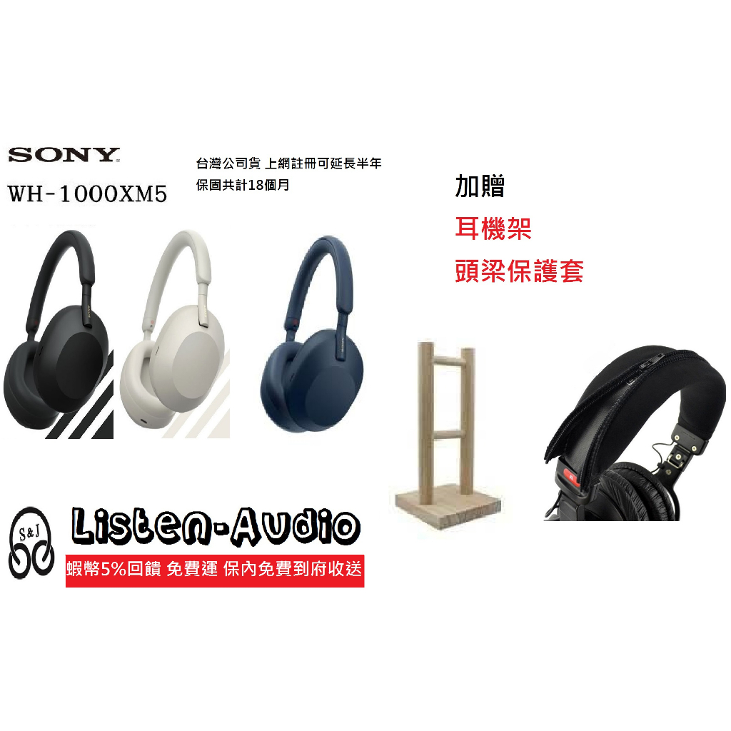 ─ 新竹立聲 ─ 送專用頭梁保護套 台灣公司貨 內附收納盒 Sony Wh 1000xm5 wh-1000xm5