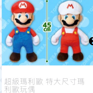 ［2024款］日本正版/任天堂瑪利歐娃娃/Nintendo Switch/瑪莉歐玩偶/超級瑪利歐娃娃/瑪莉歐大娃娃
