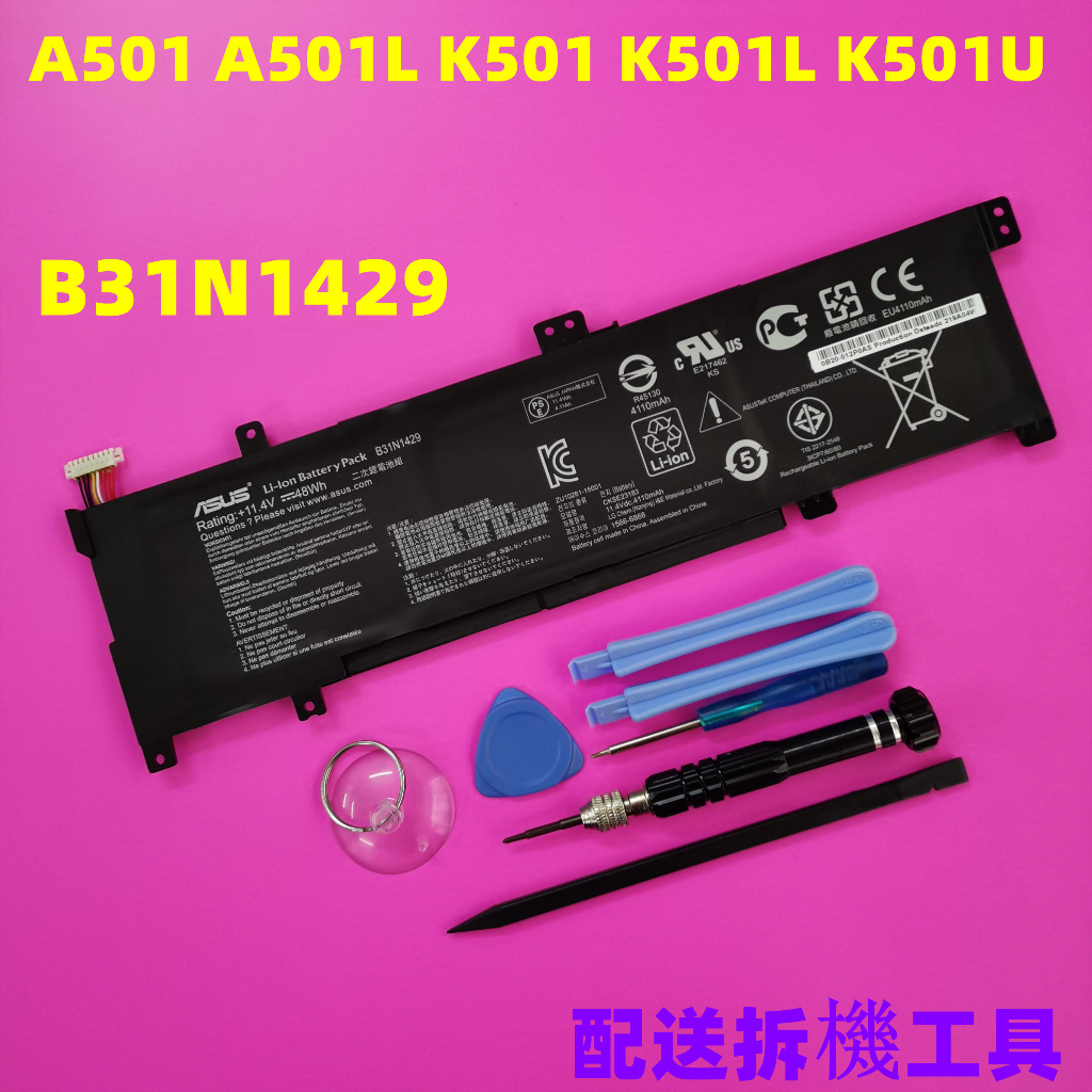 全新 ASUS B31N1429 原廠電池 華碩 A501 A501L K501 K501L K501U