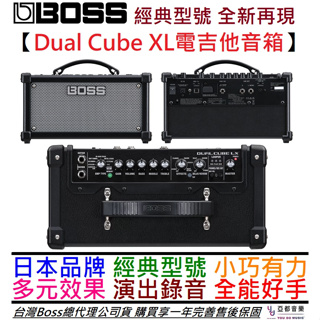 BOSS Dual Cube XL 攜帶式 電 木 吉他 音箱 可裝電池 效果器 公司貨 一年保固