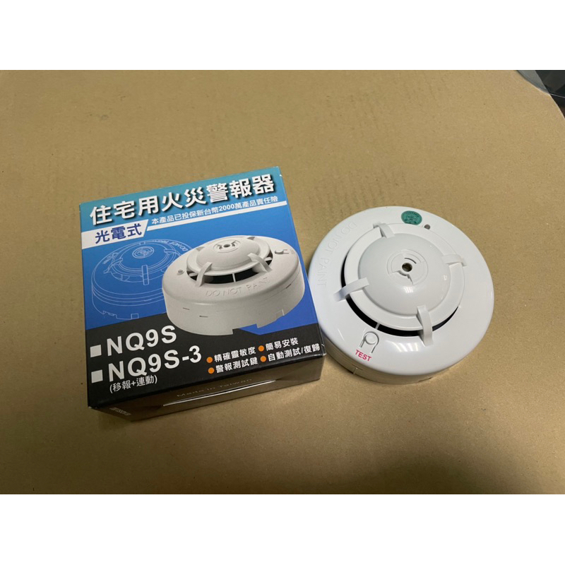 宏力 NQ9S住宅用火災警報器-附電池 住警器 nq9s 偵煙器 (消防署認證)