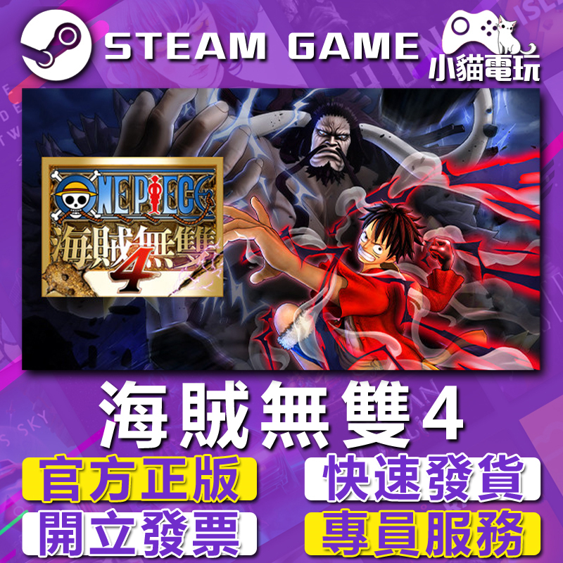 【小貓電玩】Steam正版 航海王 海賊無雙4 ONE PIECE PIRATE WARRIORS 4 （PC數位版）