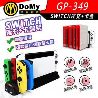 明天到貨📦Switch座充卡盒架 遊戲卡收納架 充電座 充電底座 卡片收納 遊戲片碟架 Switch OLED通用