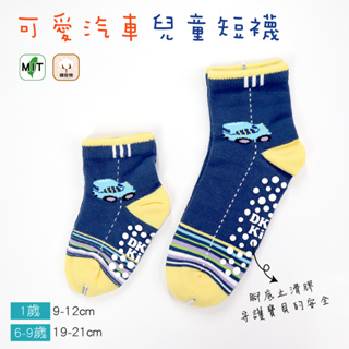 《DKGP20》可愛汽車兒童短襪 童襪 超可愛汽車圖樣 腳底止滑 精梳棉耐穿耐磨
