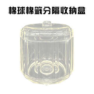 GS MALL 台灣製造 壓克力棉花棒收納盒 棉花棒盒 棉棒盒 棉花棒收納 牙籤盒 牙線盒 牙籤收納盒 收納盒 棉花棒