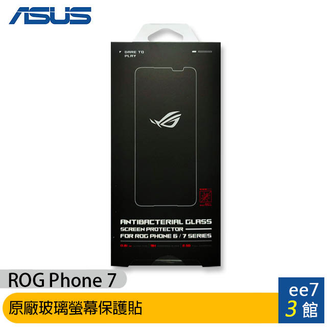 ASUS ROG Phone 7 / 7 Ultimate 電競手機—原廠玻璃螢幕保護貼 [ee7-3]