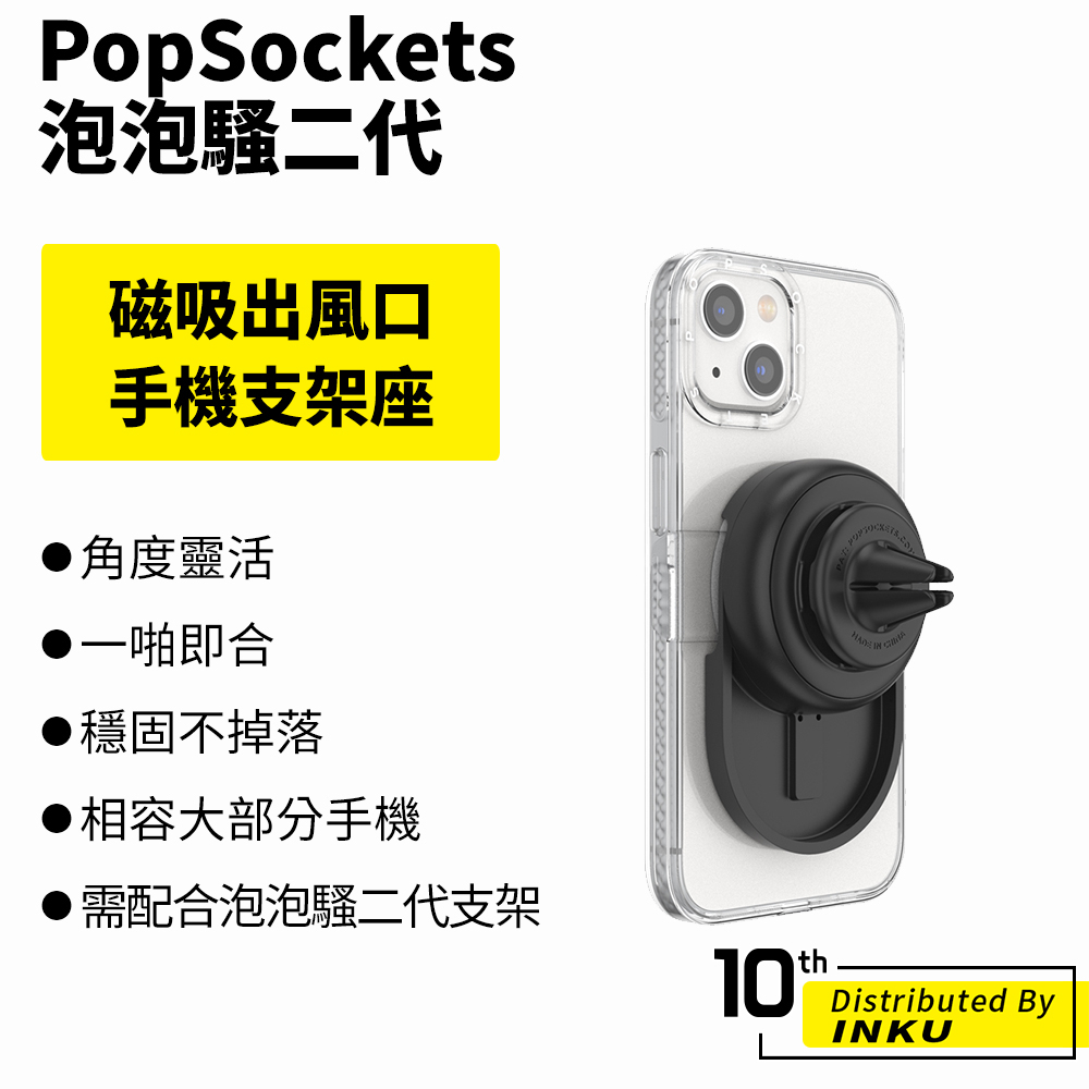 PopSockets泡泡騷二代 PopGrip 磁吸出風口手機支架座 導航 扭轉 安全 防刮 方便 Magsafe 車用