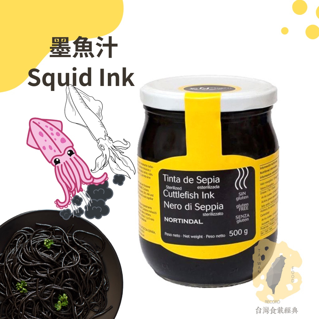 快速出貨｜🇪🇸【墨魚汁】🦑NORTINDAL 墨魚汁 Squid Ink｜墨魚汁義大利麵醬汁