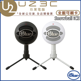 【U23C實體門市】美國 Blue Snowball iCE 小雪球 電容式麥克風 USB麥克風 直播 遊戲 實況 演唱