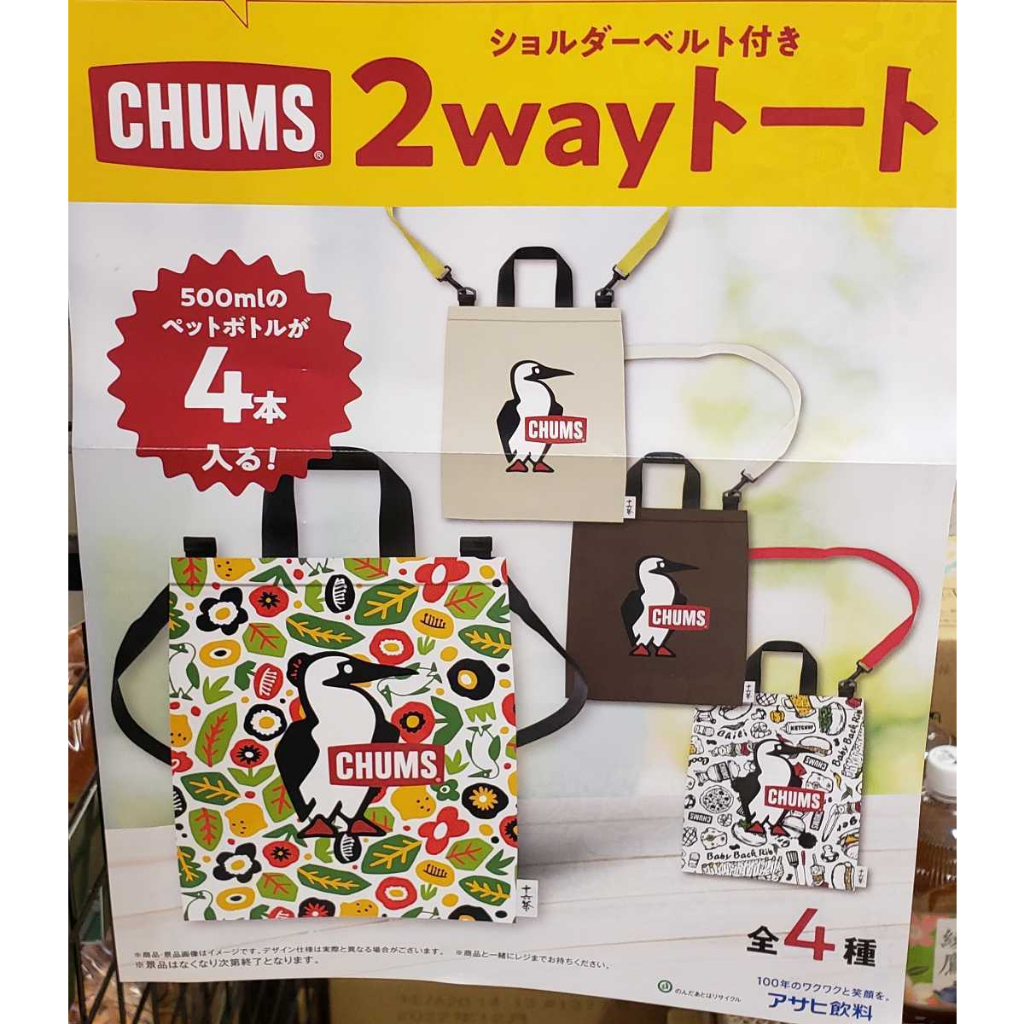 日本 十六茶贈品 露營 戶外用品 CHUMS 企鵝  2Way 手提袋 托特包 肩背袋 散步包 環保袋