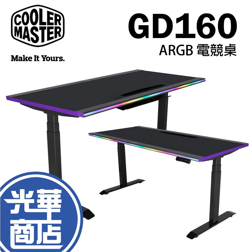 【排單訂購】Cooler Master 酷碼 GD160 ARGB 電競桌 遊戲桌 辦公桌 電腦桌 高度可調整 光華商場