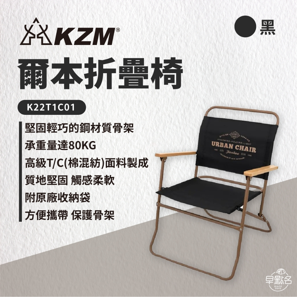 早點名｜ KAZMI KZM 爾本折疊椅(黑/白/黃/綠) K22T1C01 附收納袋 露營椅 收納椅 摺疊椅 休閒椅