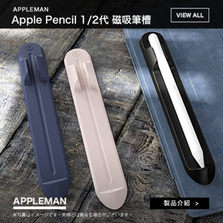 磁吸筆槽 Apple Pencil 1/2代 適用 蘋果周邊 ipad 保護殼 類紙膜 筆尖