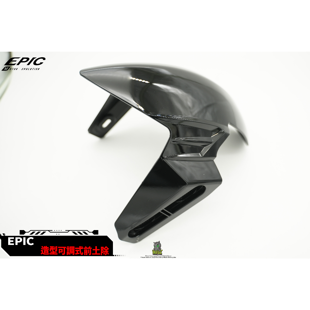 韋德機車精品 EPIC 改裝前土除 GP款前土除 通用前土除 適用 MMBCU DRG JETSL