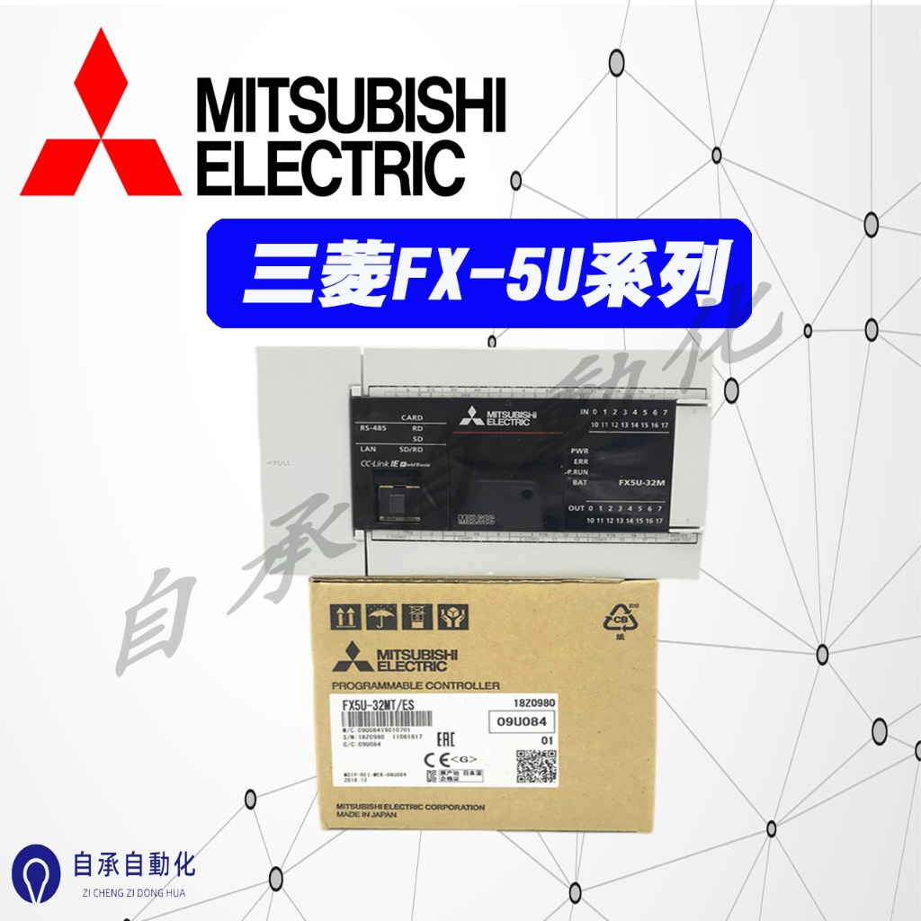 FX5U  PLC 系列  32MR  64MR 80MR 32MT 64MT 80MT三菱 FX5UJ 可編程控制器