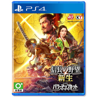 【地下街軟體世界】PS4 信長之野望 新生 with 威力加強版《中文版》