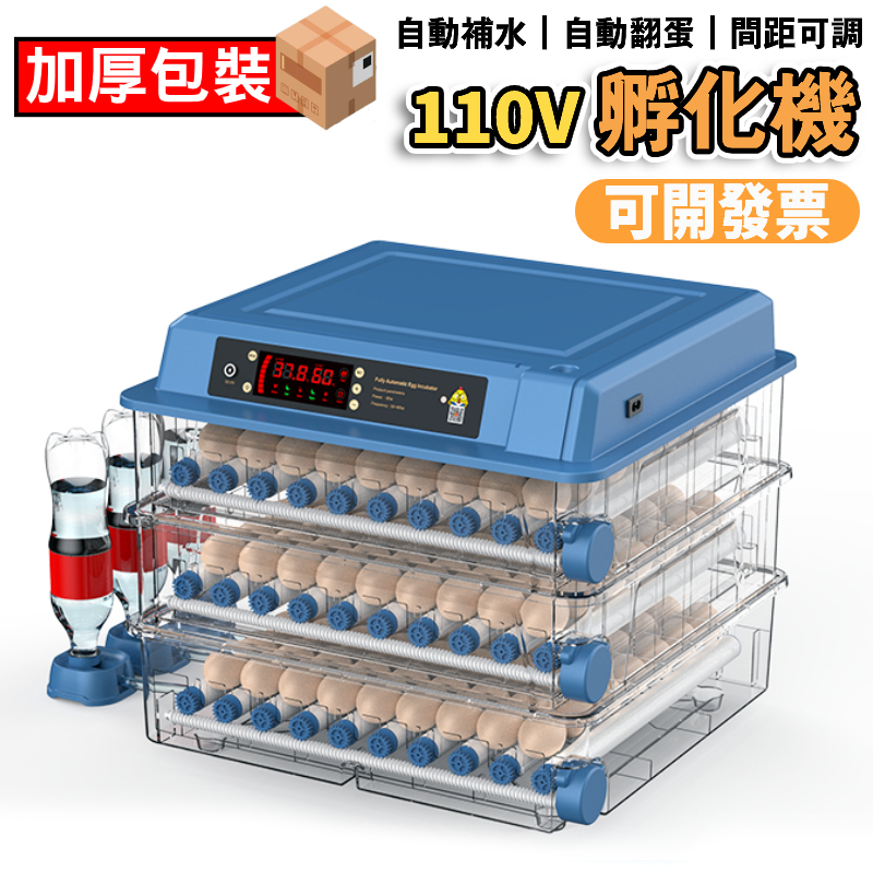 孵化機蛋器水床小雞蛋蘆丁孵化器小型機器家用全自動智能孵化機孵化箱110V