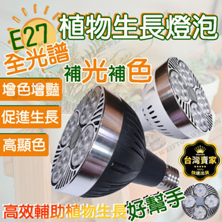臺灣現貨 全光譜 植物燈泡 植物生長燈 LED 植物燈 植物生長燈 全光譜 植物燈架 多肉燈 多肉植物 補光燈 燈