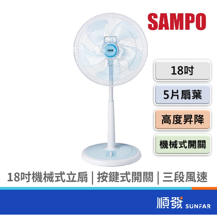 SAMPO 聲寶 SK-FA18 18吋 機械式 立扇 電風扇 110V