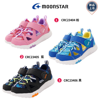 日本月星Moonstar機能童鞋 2E速洗樂速乾款2340任選(中小童段)