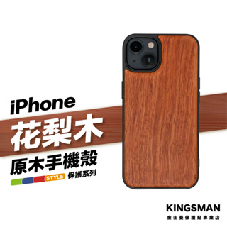 金士曼 花梨木 手機殼 保護殼 木頭殼 iPhone 15 14 13 12 11 Pro Max Xs XR SE