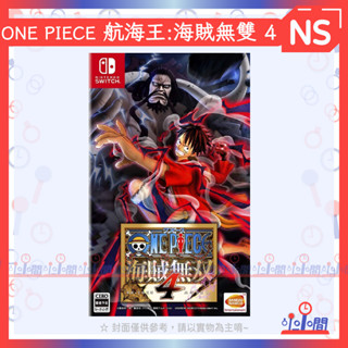 桃園 小小間電玩 領卷9折 NS 任天堂 switch ONE PIECE 航海王:海賊無雙 4 中文版
