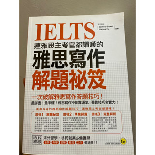 ［二手圖書］IELTS 全真試題 連雅思主考官都讚嘆的 雅思寫作解題秘笈 雅思單字加文法 雅思閱讀高分秘笈