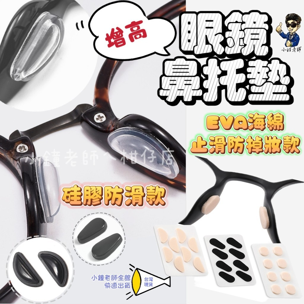 🚀台灣現貨🚀 鼻墊貼 氣囊減壓鼻托墊 眼鏡防滑 矽膠鼻墊 氣囊鼻墊 水滴型鼻墊 粘貼式鼻墊 空氣鼻墊 防滑貼合 眼鏡配件