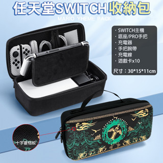 【就是要玩】NS Switch 中型硬殼包 防摔防震防潑水 支架包 便攜包 主機包 底座包 收納包 攜帶 外出 王國之淚