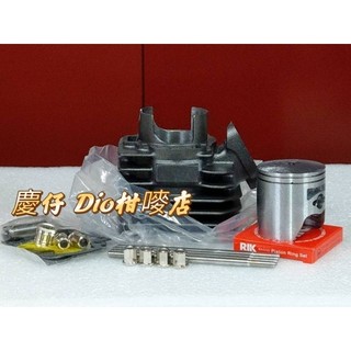 [慶仔Dio柑嘜店] 迪奧 Dio 全組 全套 水冷 森詮 KH 54mm汽缸組 300條曲軸 缸蓋 KS需加工