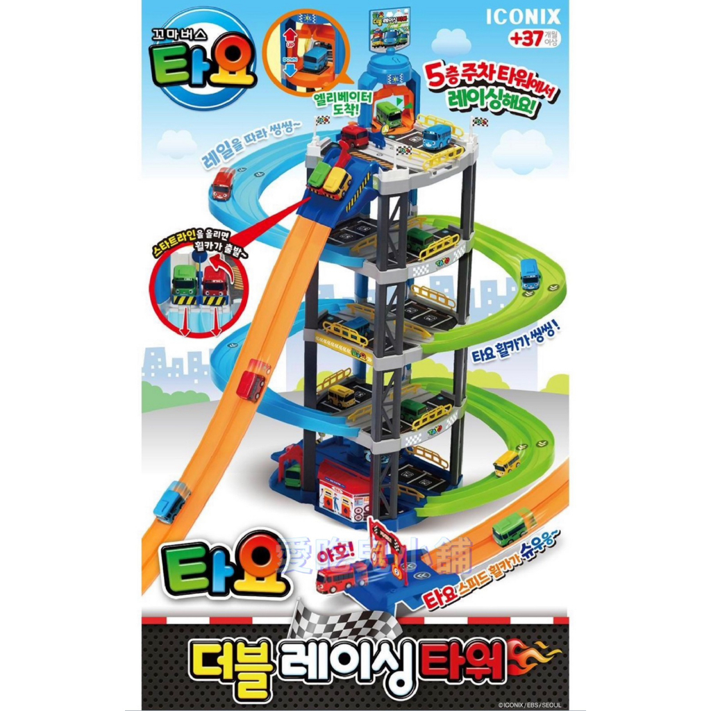 韓國🇰🇷 Tayo小巴士軌道賽車塔玩具