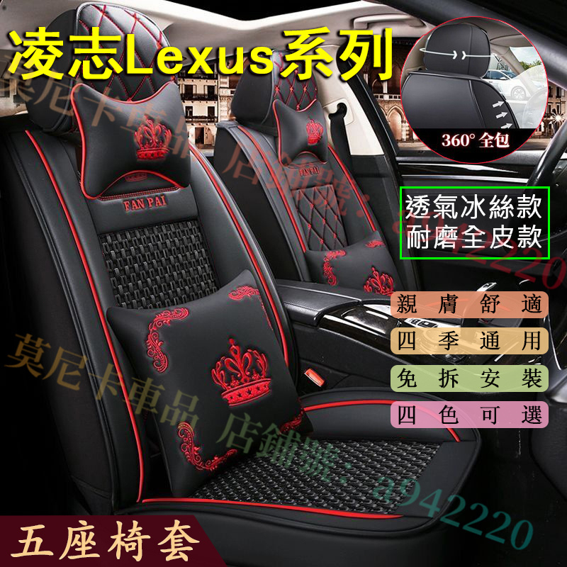 凌志 皇冠款全皮座椅套 NX ES RX UX IS CT LS GS LX 冰絲汽車座椅套 四季通用 防劃耐磨