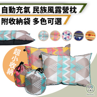 [桃園/新北店面24H出貨]自動充氣枕頭 充氣枕 露營枕 旅行枕 自動充氣枕頭 露營 午休 露營 野營 車宿 登山枕頭