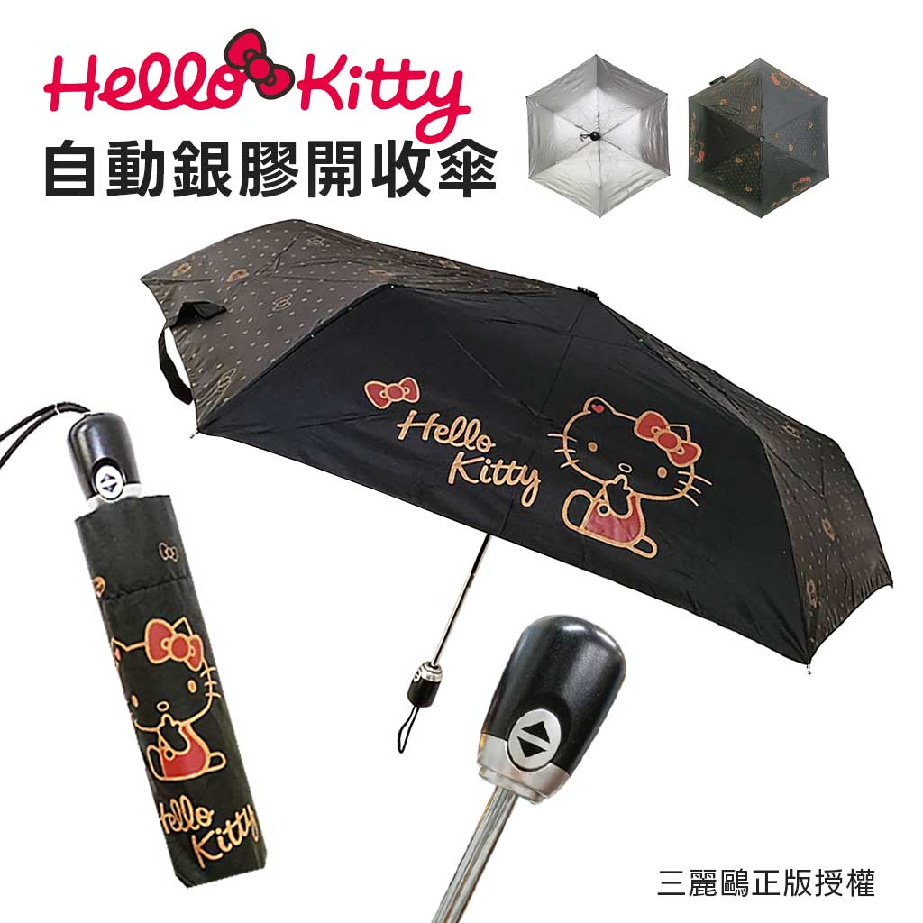 《三麗鷗正版授權 Hello Kitty》銀膠自動傘-鍍金黑款