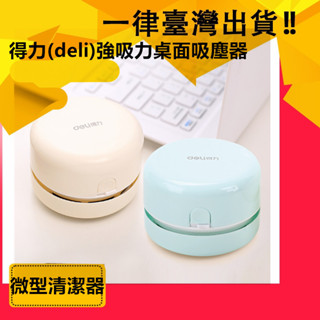 桌面迷你吸塵器 橡皮擦屑吸塵器 吸塵器 迷你吸塵器 桌面吸塵器 桌上吸塵器 迷你吸塵器 18880得力小吸塵器