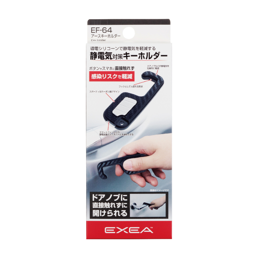 SEIKO EXEA EF-64 防疫靜電消除器鑰匙圈【真便宜】