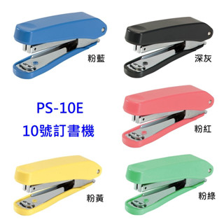享亮文具樂園｜【PLUS 普樂士】10號釘書機 訂書機 (PS-10E) 學生用品 事務用品購物商城