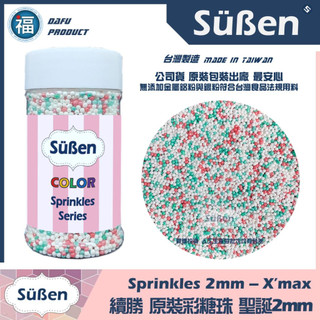 【Suben續勝糖珠】聖誕2mm 聖誕節限定銀珠糖台灣檢驗合格可以撒在Wilton色膏蛋白粉花嘴泰勒粉色粉翻糖蛋糕珠光粉