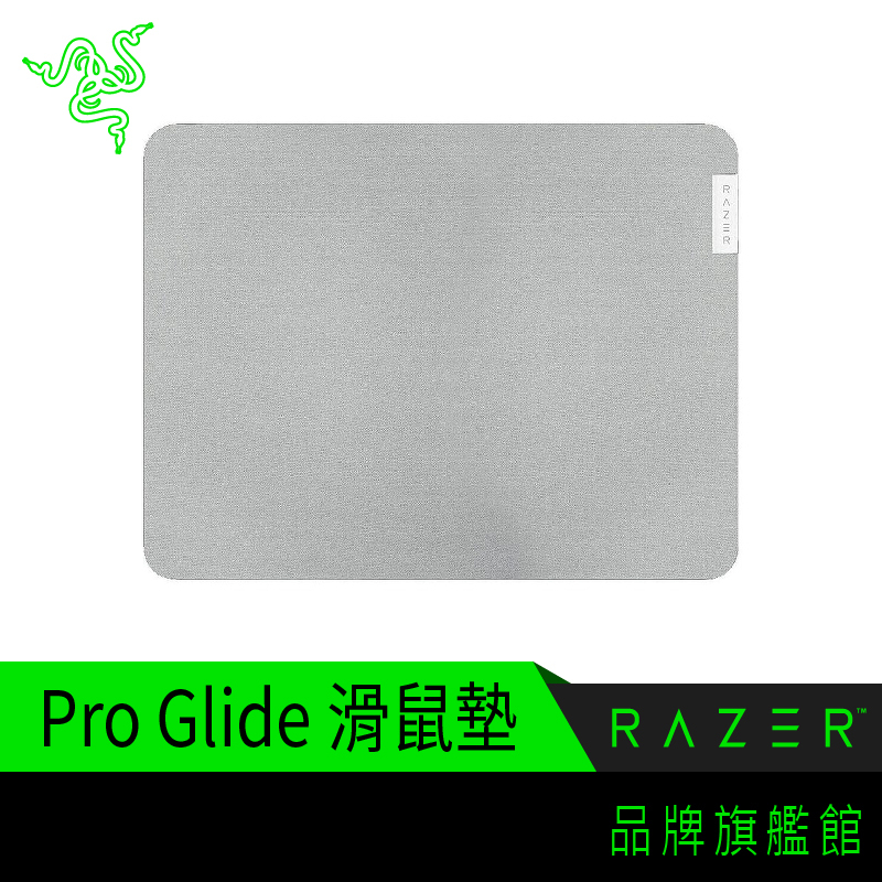 RaZER 雷蛇 Pro Glide 滑鼠墊 白色 超薄0.5mm 鼠墊 電競