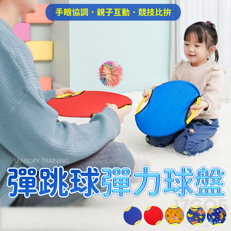 兒童拋接球拍 彈跳球 彈力球盤 戶外運動玩具 親子游戲 玩具 球類 感統玩具 親子互動 兒童 玩具 彈彈圈 幼兒園玩具