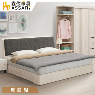 ASSARI-伯恩房間組(插座床頭箱+二抽床底)-雙人5尺/雙大6尺