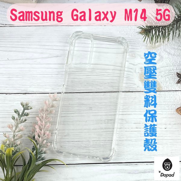 ''Dapad'' 空壓雙料保護殼 Samsung Galaxy M14 5G (6.6吋)