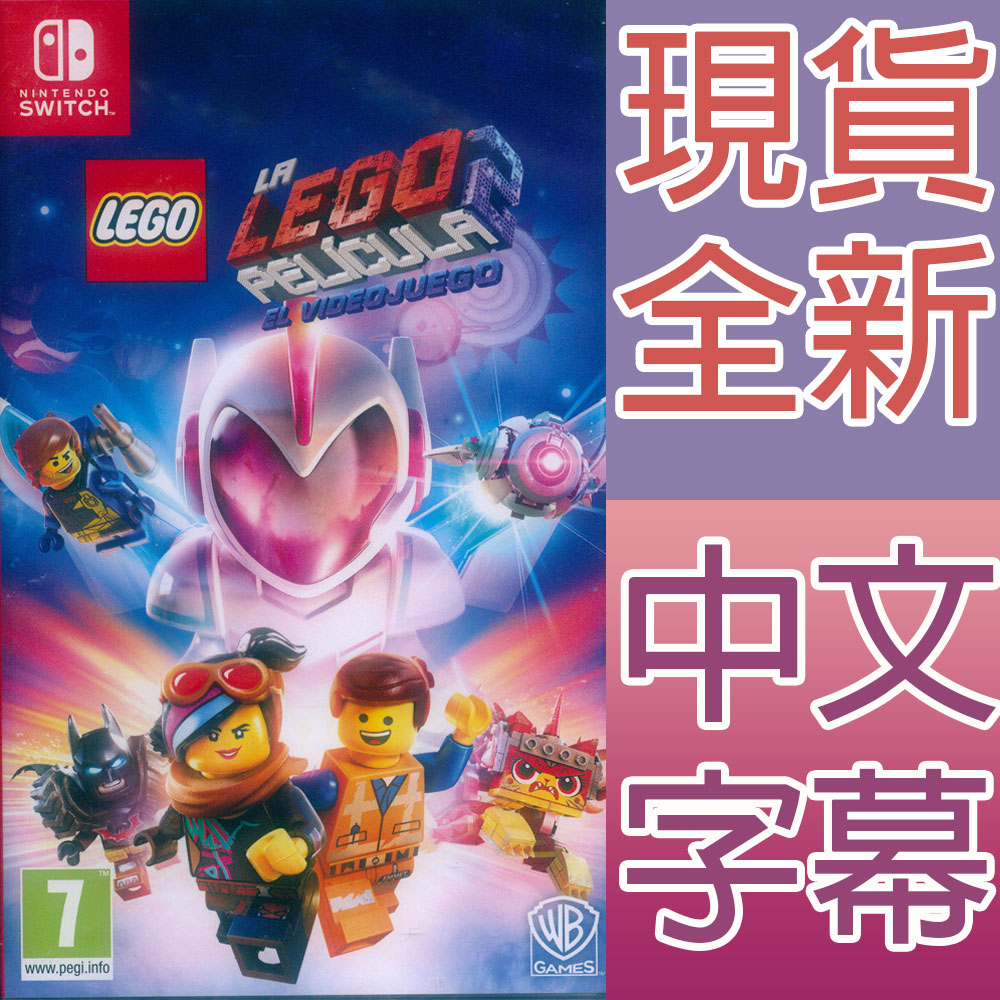 (天天出貨) NS SWITCH 樂高玩電影 2 中英日文歐版 附贈道具密碼表 LEGO MOVIE 2