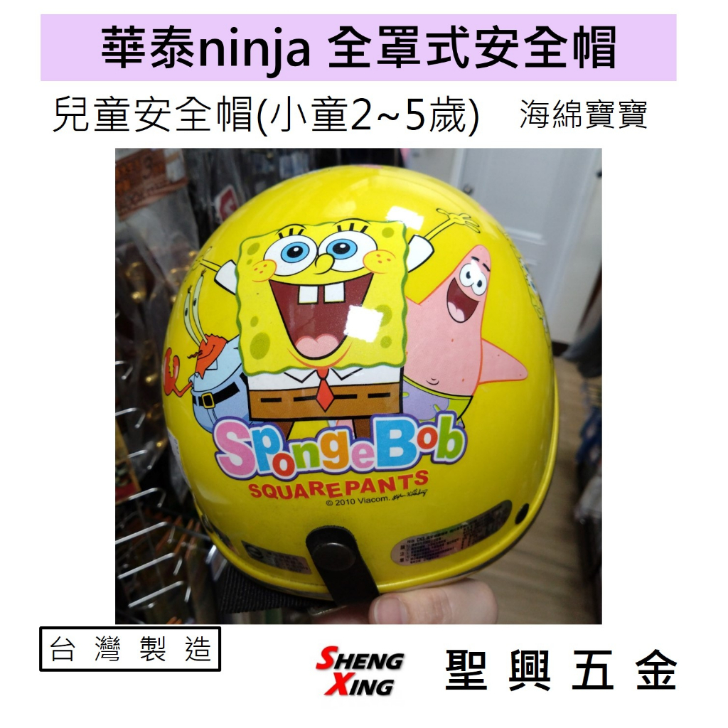 [聖興五金] 清倉全新 KK華泰ninja 兒童安全帽 哈利帽 K-839(S) 小朋友安全帽 台灣製造