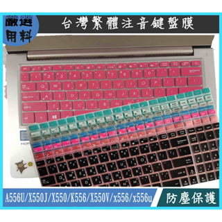 繁體鍵盤膜 鍵盤膜 ASUS A556U X550J X550 K556 X550V x556 x556u 鍵盤保護膜