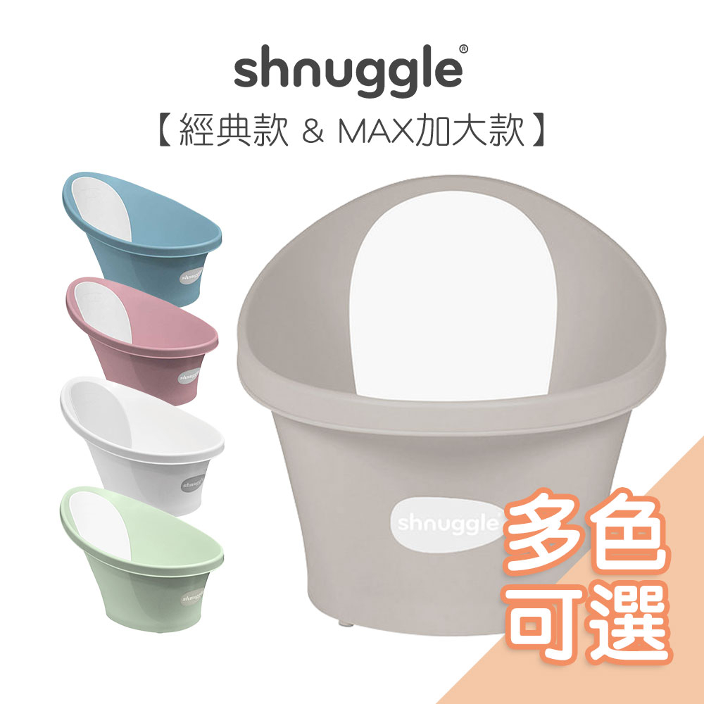 英國Shnuggle月亮澡盆經典款｜MAX加大款(附感溫水塞) 月亮洗澡神器 嬰兒澡盆 嬰兒洗澡 嬰兒浴盆 寶寶洗澡