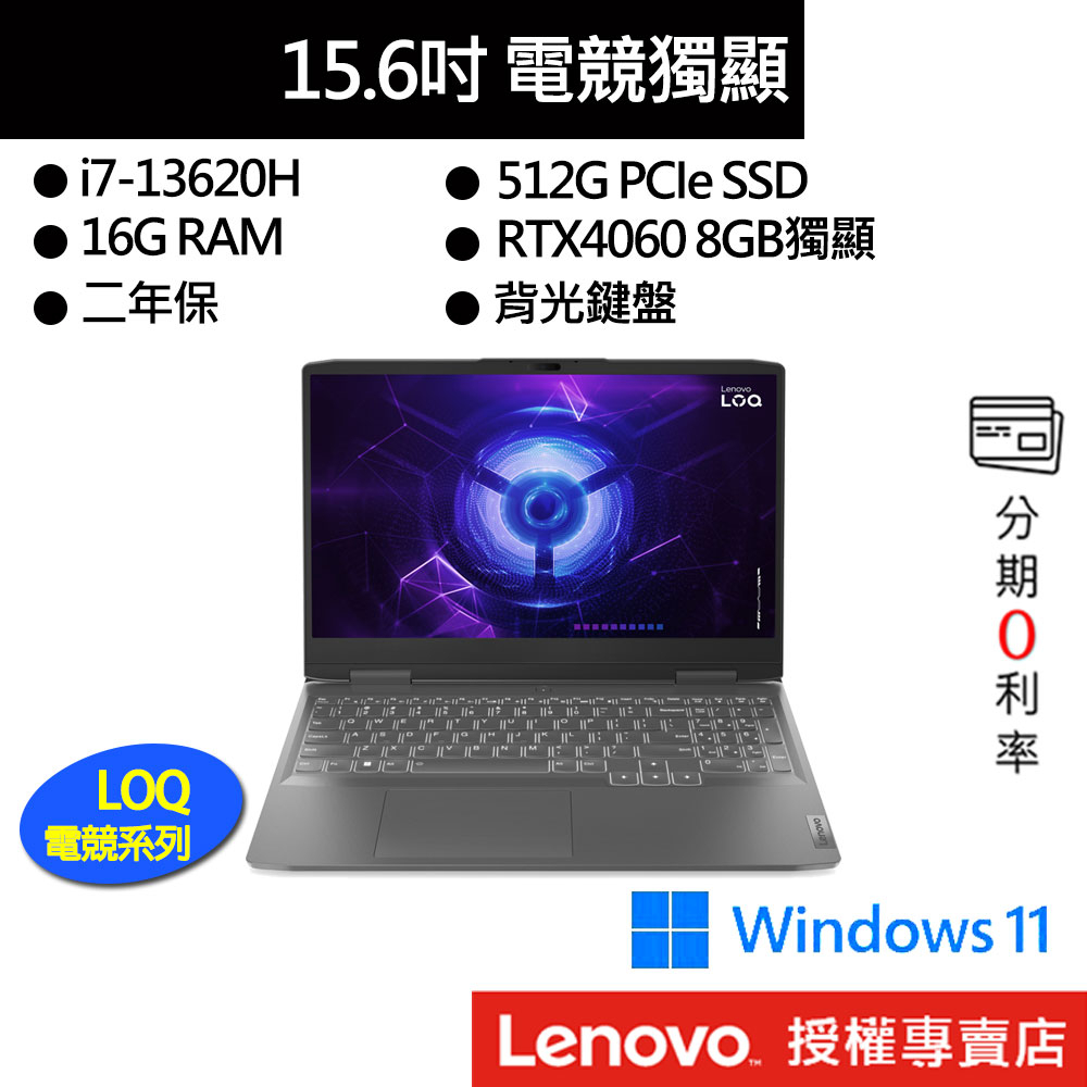 Lenovo 聯想 LOQ 82XV004PTW i7/RTX4060/15吋 電競筆電[聊聊再優惠]