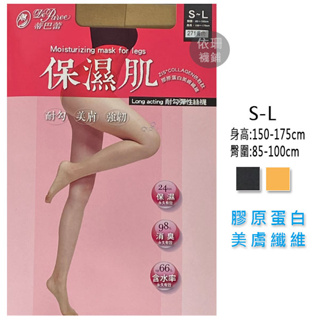 蒂巴蕾 保濕肌 膠原蛋白 耐勾彈性絲襪 耐勾 褲襪 絲襪 不易勾紗 透膚 美肌 台灣製 FP-1760