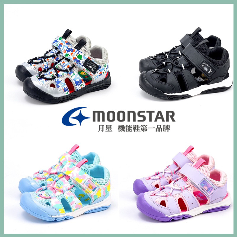 Moonstar 月星 男童涼鞋 女童涼鞋 2023最新款 護趾涼鞋 尺寸：15公分～22公分 免運 10%現金回饋